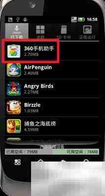 Motorola XT532卸载软件教程