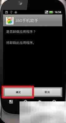 Motorola XT532卸载软件教程