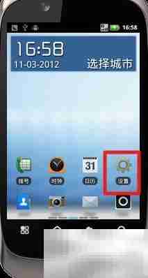Motorola XT532卸载软件教程