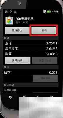 Motorola XT532卸载软件教程