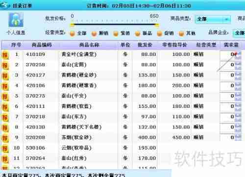 新商盟网上订烟教程:手把手教你如何操作