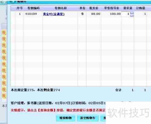 新商盟网上订烟教程:手把手教你如何操作