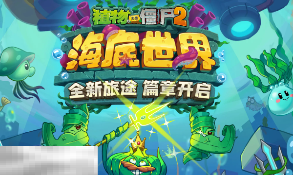 植物大战僵尸2在线玩网页 pvz2网页版秒玩入口