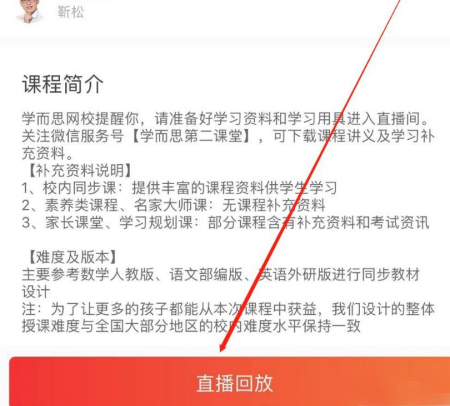 学而思培优app怎么上课 学而思培优app上课教程