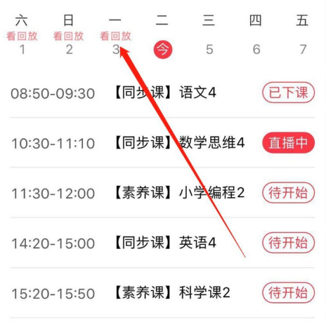 学而思培优app怎么上课 学而思培优app上课教程