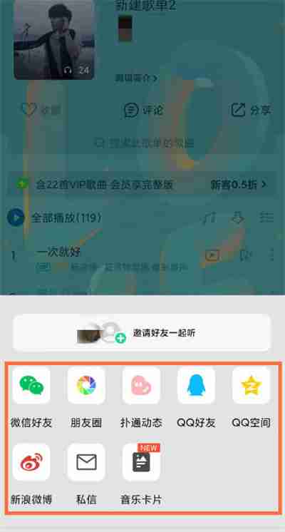 QQ音乐怎么分享歌单给微信好友
