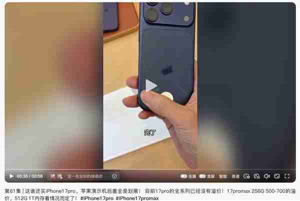 博主在苹果店用iPhone 17 Pro演示机制造划痕：视频引发争议