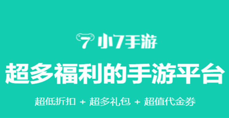 小7手游平台app如何绑定社交账号_小7手游平台app绑定社交账号方式【关联】