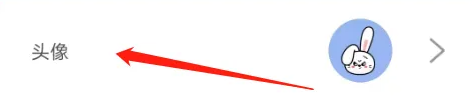 《安兔兔》头像更换方法