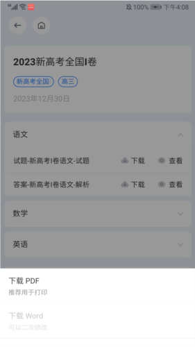 《笔袋》下载试卷方法