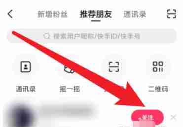 快手怎么添加好友？-快手添加好友的方法