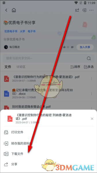 《笔袋》下载文件查看方法
