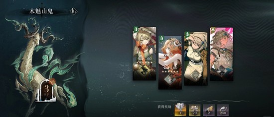 《重返未来：1999》木魅山鬼原型剖析3攻略