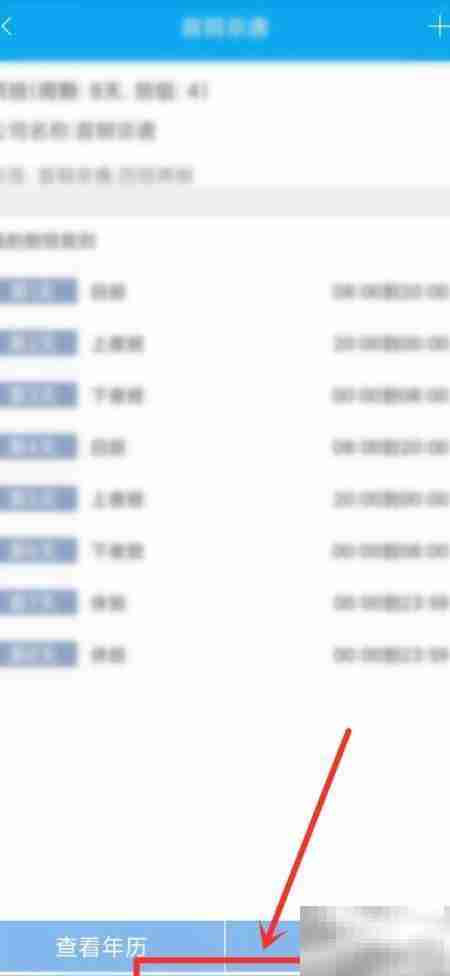 倒班助手默认设置教程