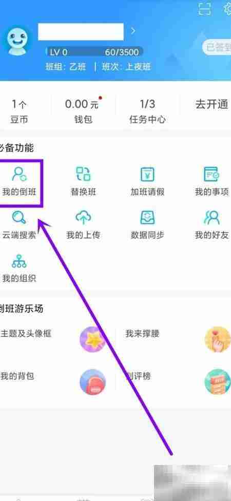 倒班助手默认设置教程