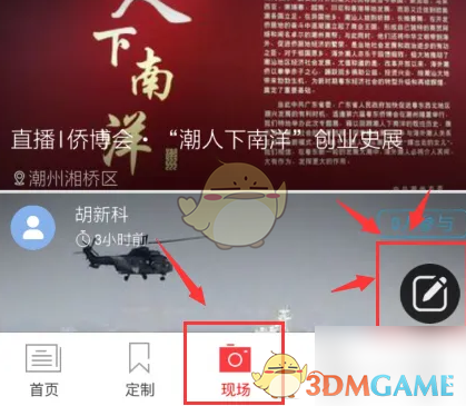 《南方plus》发布现场方法