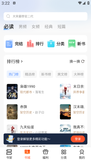 速读免费小说软件手机版下载 速读免费小说app登录方式