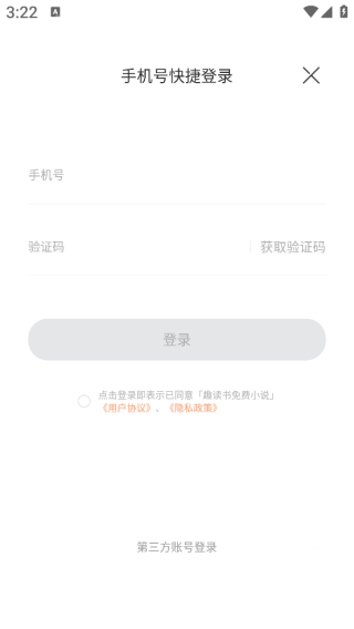 速读免费小说软件手机版下载 速读免费小说app登录方式