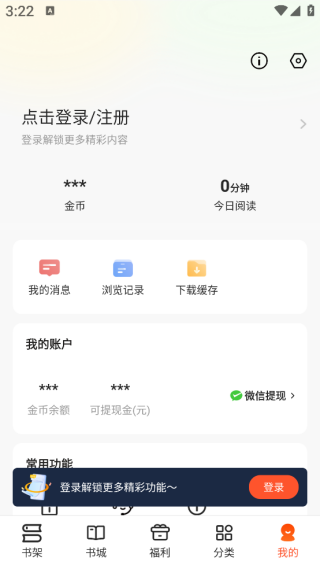 速读免费小说软件手机版下载 速读免费小说app登录方式