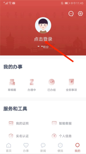 《安馨办》注册账号方法