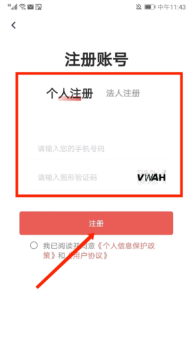 《安馨办》注册账号方法