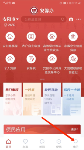 《安馨办》注册账号方法