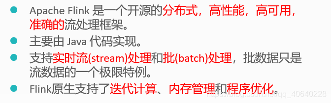 Flink学习笔记(1) -- Flink入门介绍