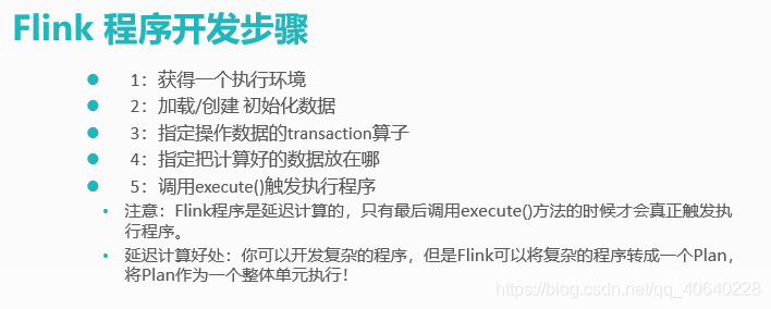 Flink学习笔记(1) -- Flink入门介绍