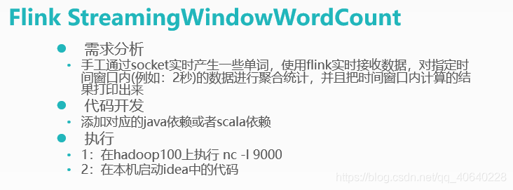 Flink学习笔记(1) -- Flink入门介绍