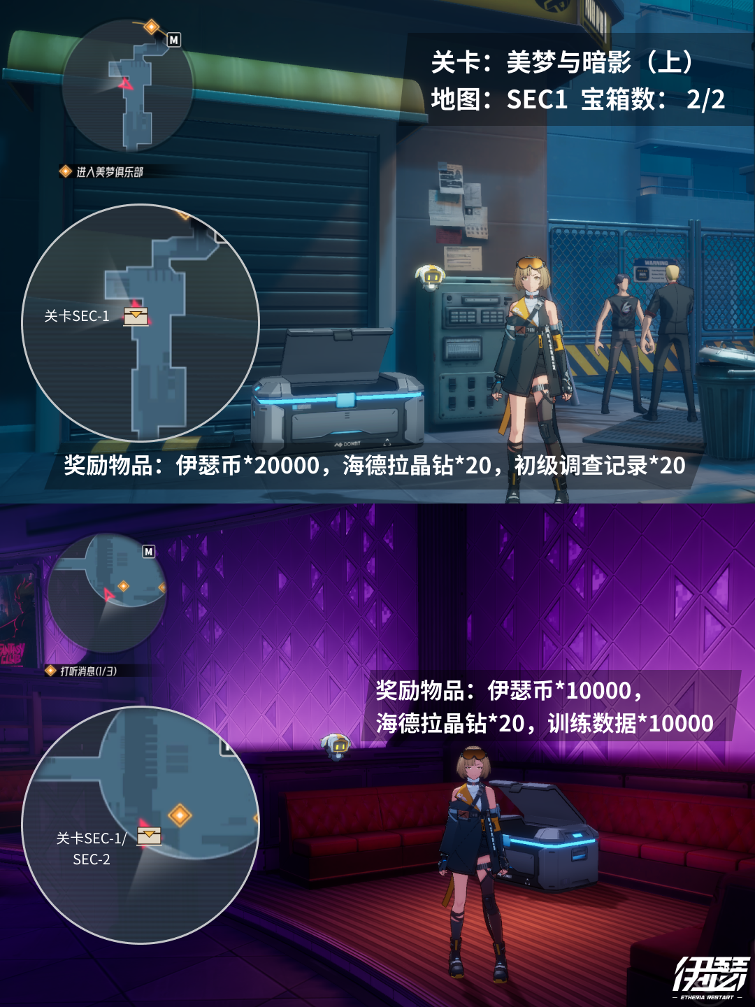 伊瑟第三章美梦与暗影宝箱位置攻略（上）