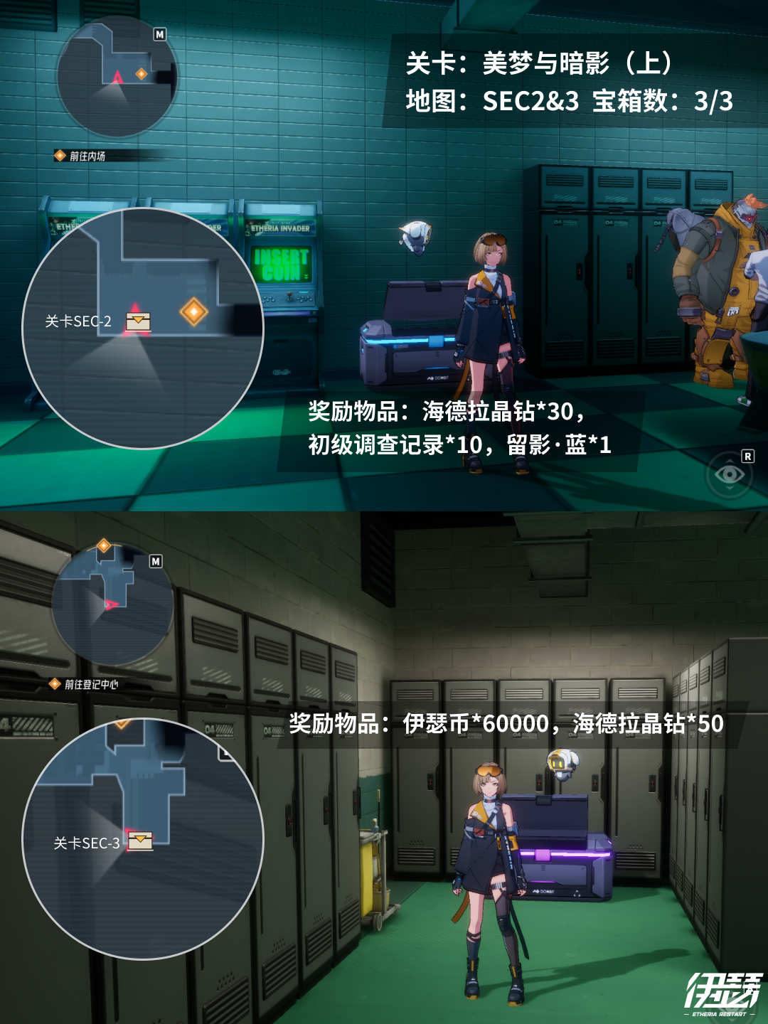 伊瑟第三章美梦与暗影宝箱位置攻略（上）