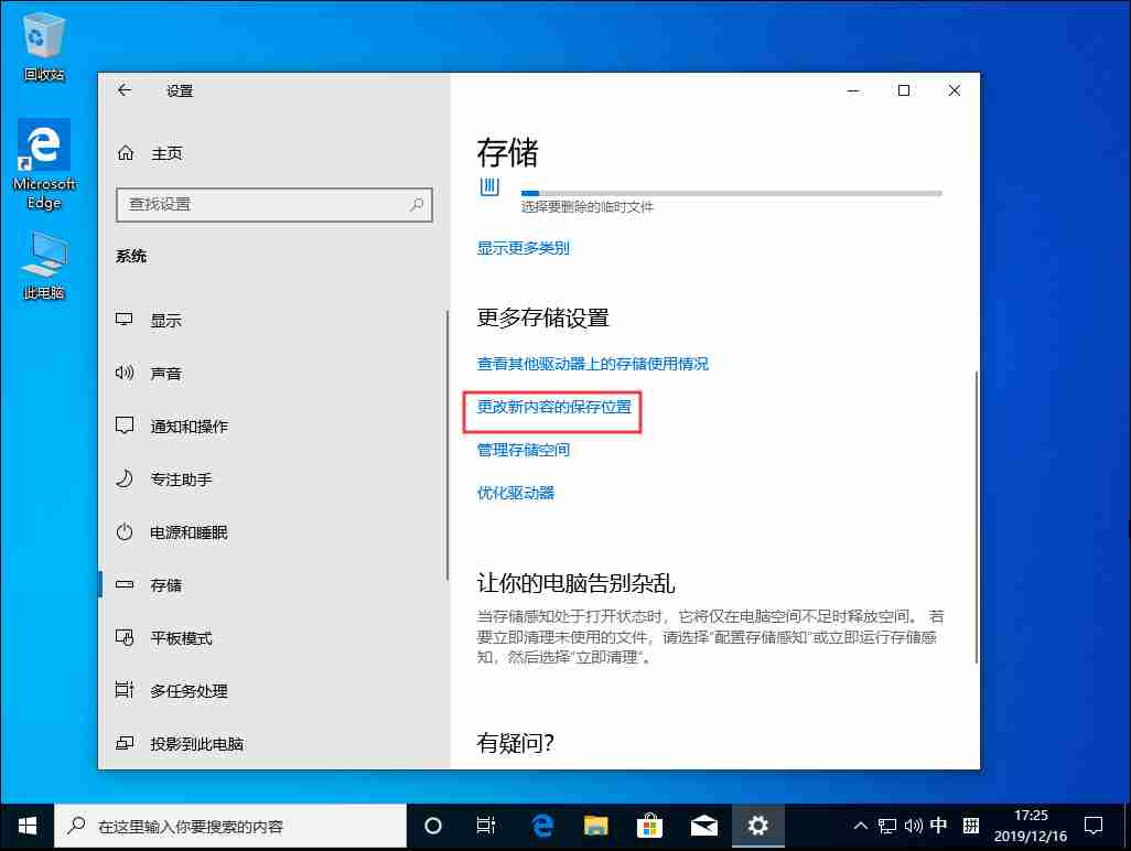 Win10 1909怎么更改默认安装盘？Win10默认安装盘修改教程