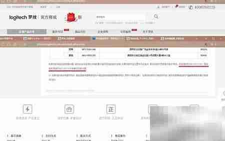 罗技售后申请指南