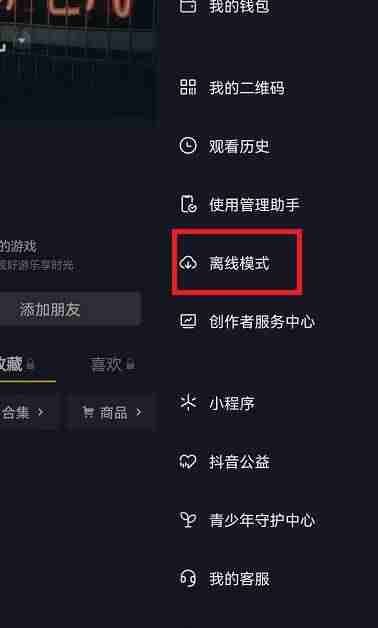 抖音怎么没有网络观看视频-抖音离线模式怎么开启