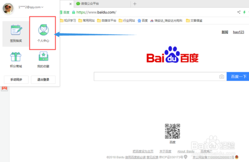 360手机浏览器怎么解绑 修改绑定手机号方法