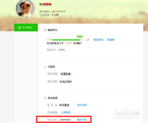 360手机浏览器怎么解绑 修改绑定手机号方法