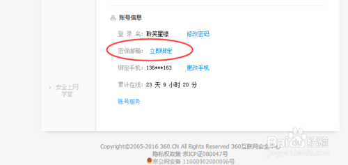 360手机浏览器怎么解绑 修改绑定手机号方法