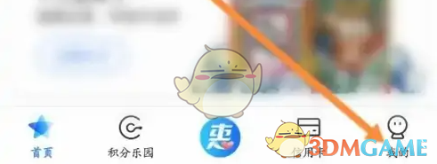 《买单吧》微信解绑教程