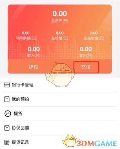 《文版通》充值教程