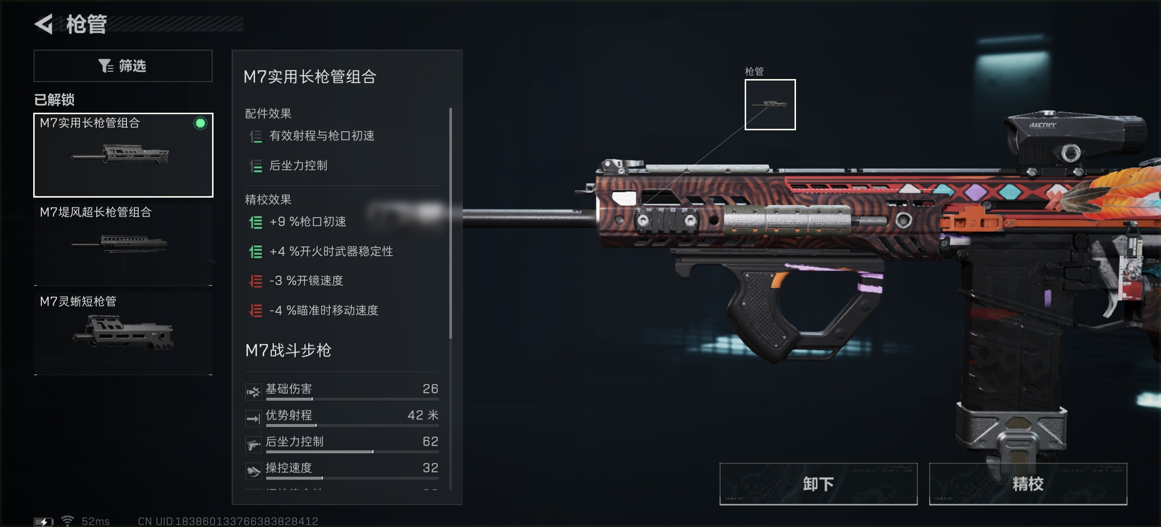 《三角洲行动》M7突击步枪战场改装推荐