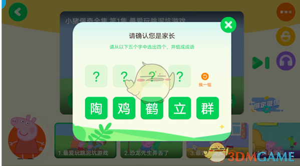 《爱奇艺奇巴布》开启宝宝锁方法