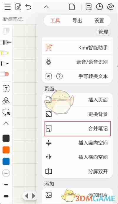 《享做笔记》合并笔记方法