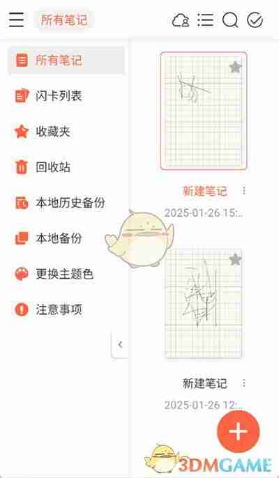 《享做笔记》合并笔记方法