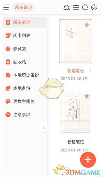 享做笔记如何合并笔记教程
