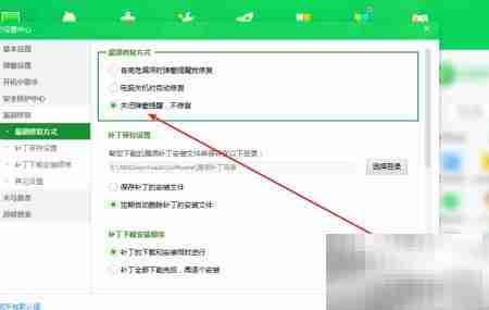 360禁止自动修复漏洞设置方法