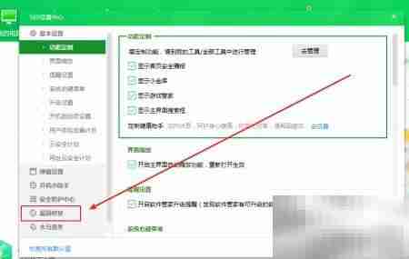 360禁止自动修复漏洞设置方法