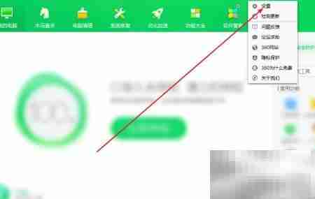 360禁止自动修复漏洞设置方法