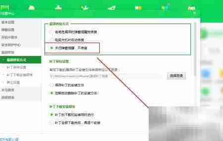 360禁止自动修复漏洞设置方法