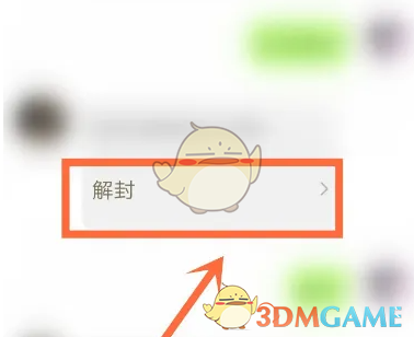 《积目》账号解封方法