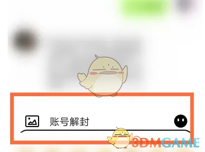 《积目》账号解封方法